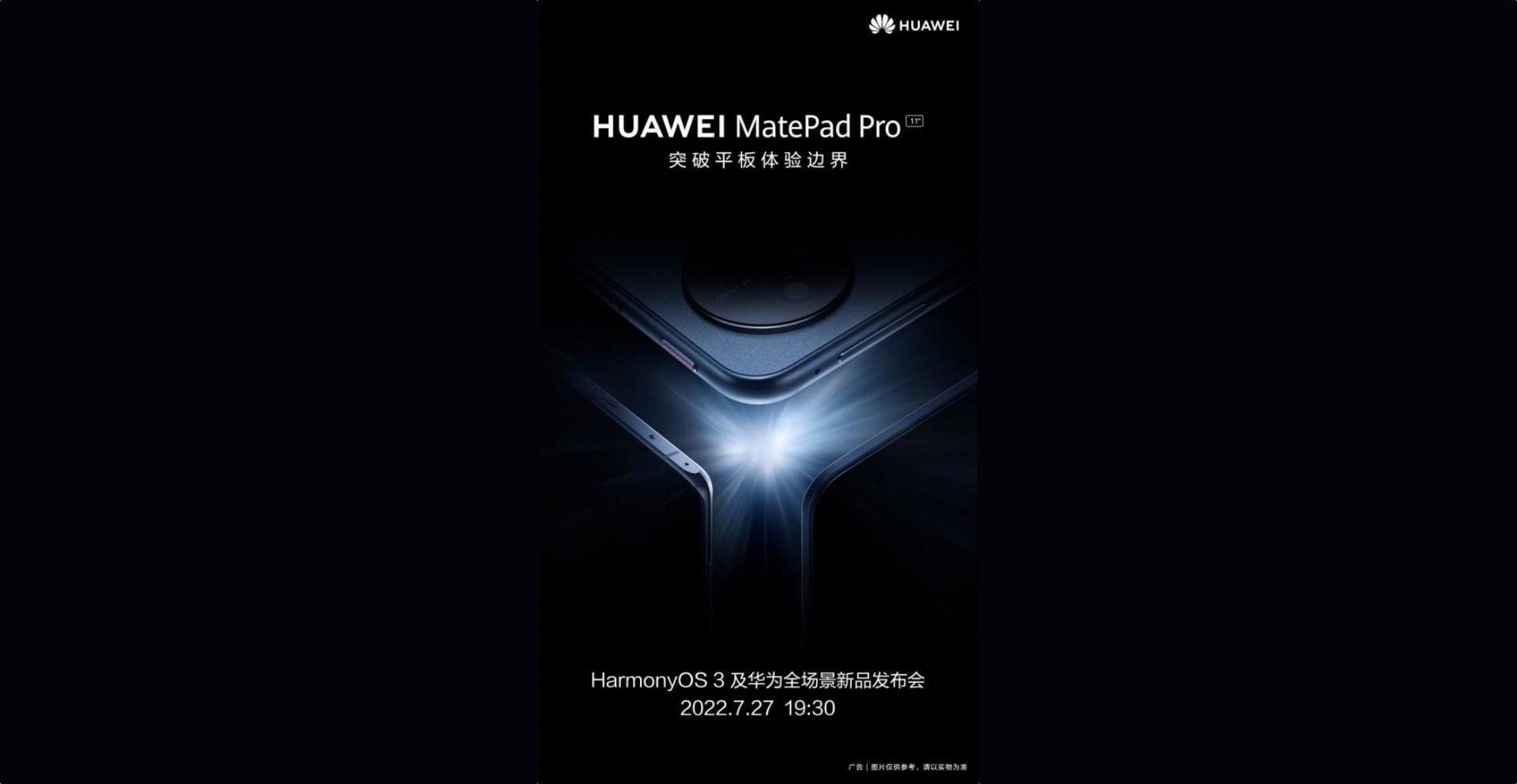 Новый Huawei MatePad Pro покажут 27 июля